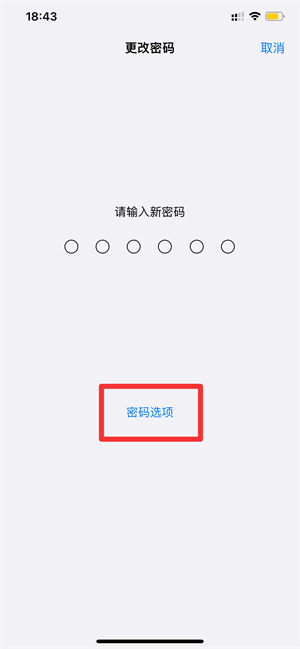 iPhone13密码怎么改4位