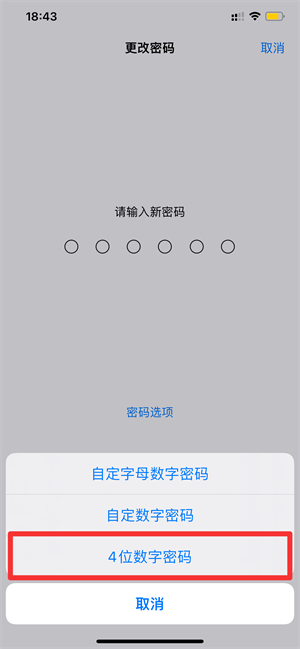 iPhone13密码怎么改4位
