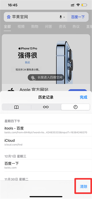 iPhone浏览器怎么删除历史记录