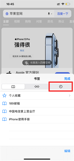 iPhone浏览器怎么删除历史记录