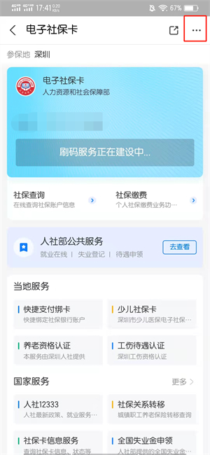 社保卡密码忘记了可以在手机上改吗