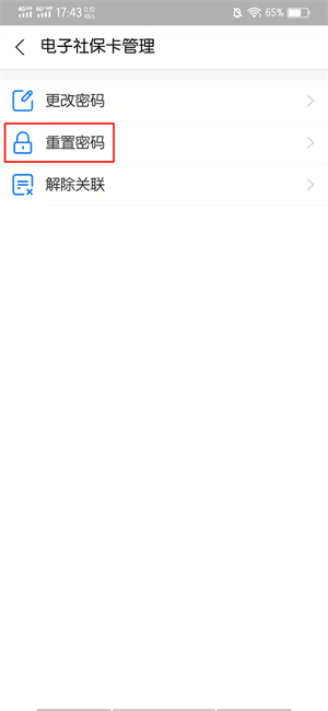 社保卡密码忘记了可以在手机上改吗