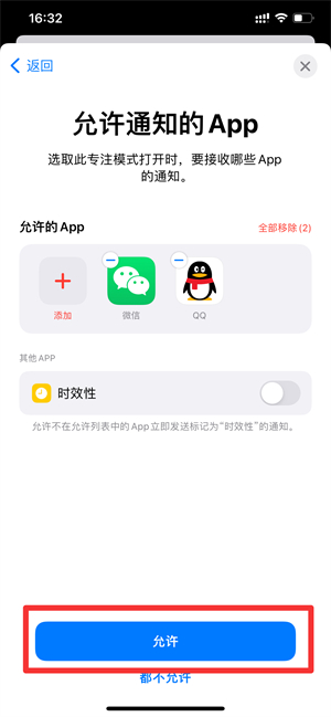 iPhone恋爱模式怎么开