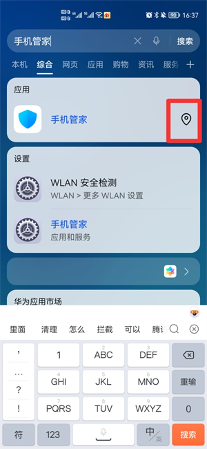 手机管家在哪里找
