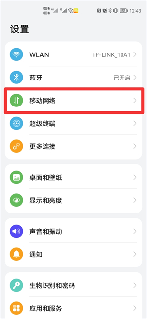 手机怎么激活5g网络