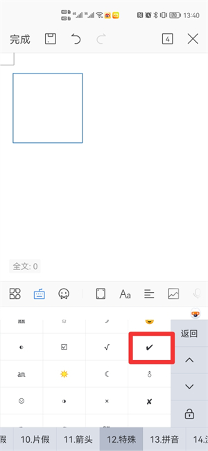 手机怎么把√打到囗里