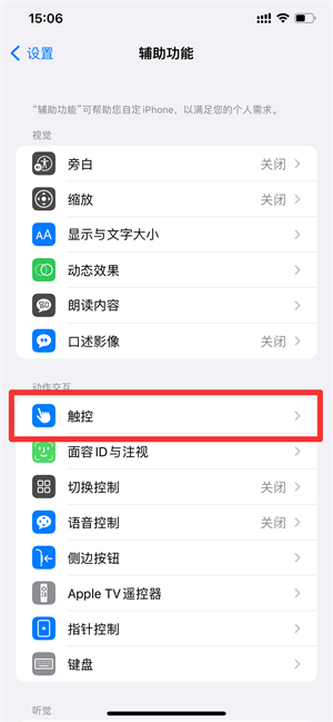 iPhone小点在哪里