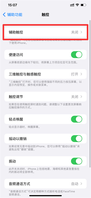 iPhone小点在哪里