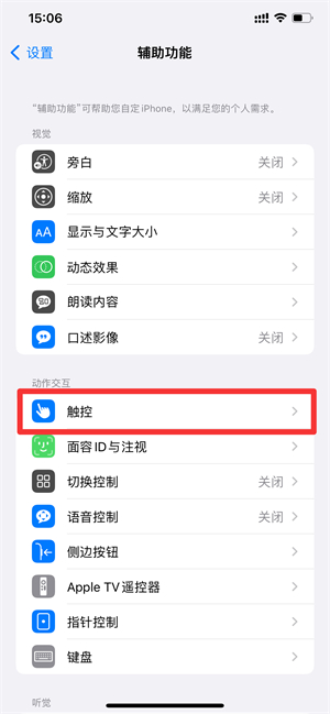 辅助触控怎么设置