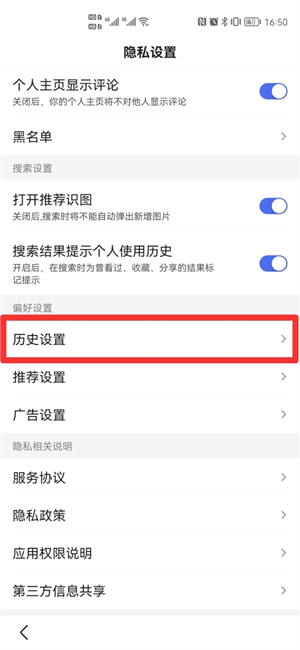 如何恢复搜索历史开关
