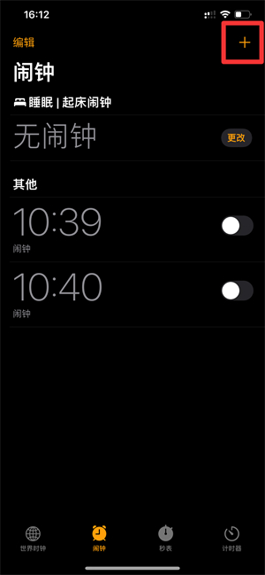 iPhone13怎么设置闹钟