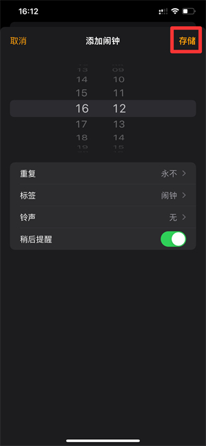 iPhone13怎么设置闹钟