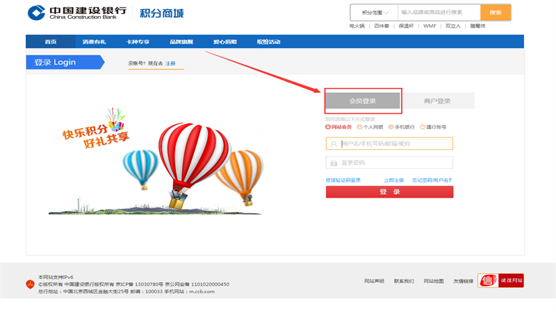 建行积分商城兑换官网怎么登录
