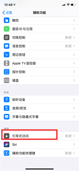 iPhone玩游戏怎么防止下拉通知栏