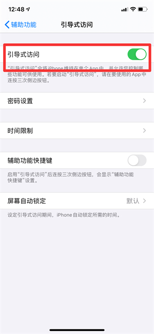 iPhone玩游戏怎么防止下拉通知栏