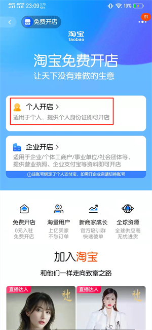 怎么在淘宝开店
