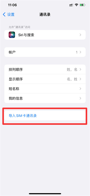 sim卡通讯录怎么导入iPhone手机号码