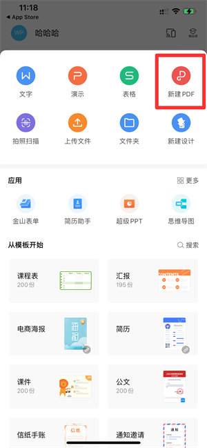 iPhone手机pdf怎么弄