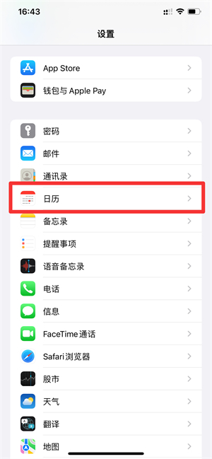 iPhone日历垃圾信息怎么处理