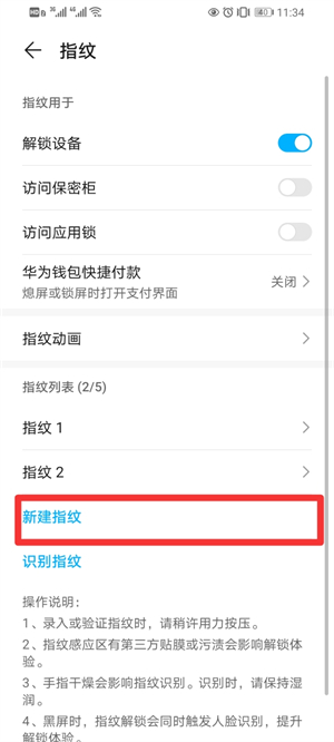 荣耀20S手机指纹锁怎么设置
