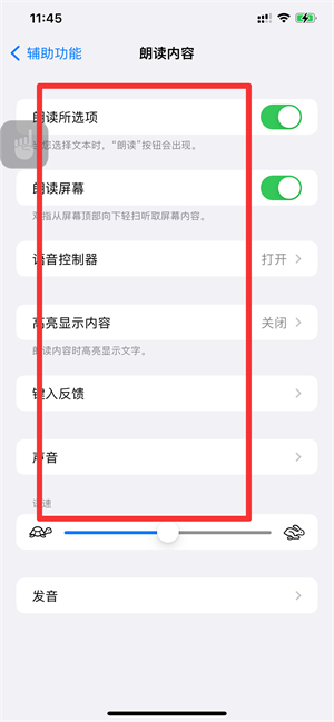 iPhone手机朗读功能怎么用