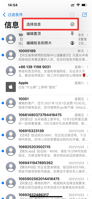 iPhone手机删了的短信息还能恢复吗