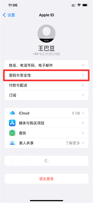 iPhoneid被别人登录怎么办