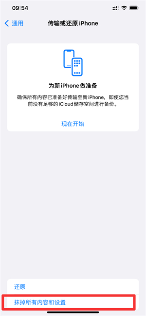iPhone手机怎么初始化