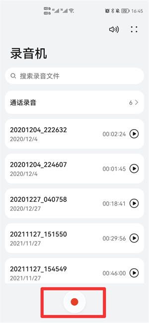 华为手机怎样录音在哪里找