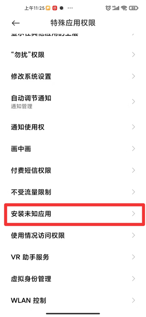 小米手机怎么关闭风险应用安装授权