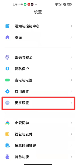 小米10s返回键怎么设置