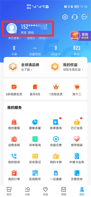 怎么查看手机号码用了几年