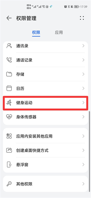 手机运动数据权限在哪里打开