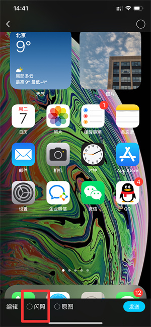 怎么恢复看过的闪照