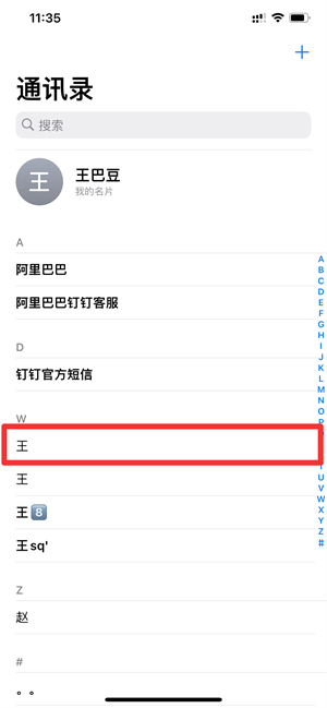 iPhone通讯录重复联系人怎么删除