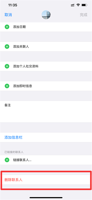 iPhone通讯录重复联系人怎么删除