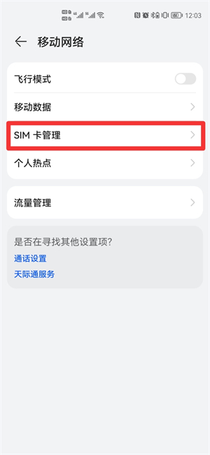 接电话不断网怎么设置