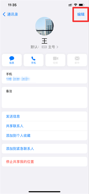 iPhone手机电话本怎么全部删除