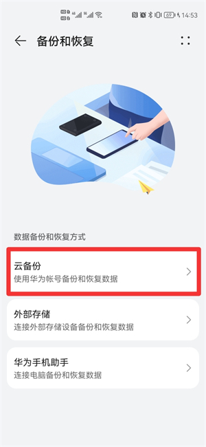 手机云备份是什么意思