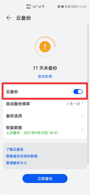 手机云备份是什么意思