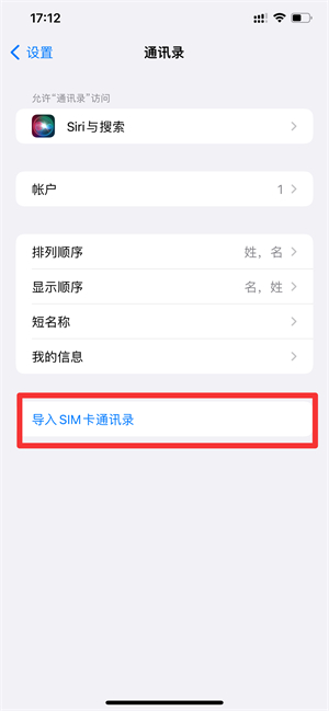 iPhone13如何导入旧手机通讯录