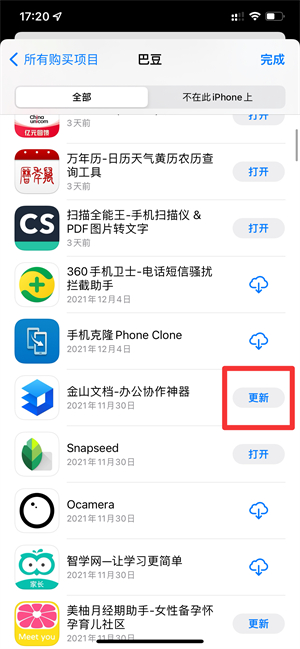 iPhone手机闪退频繁怎么回事