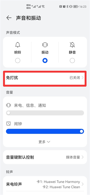 华为手机音量全开来电无声音