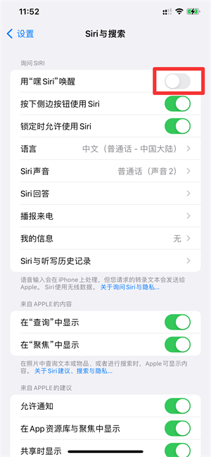 iPhone怎么更改siri识别的声音