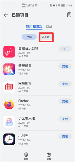 怎么找回卸载的app