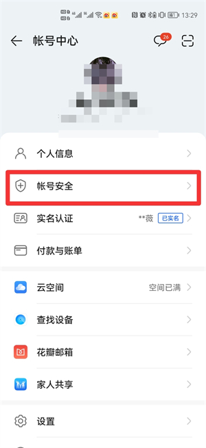 怎么注销华为账号