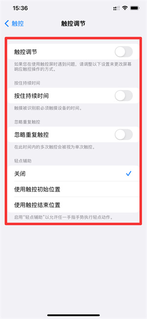 iPhone手机怎么测试屏幕灵敏度