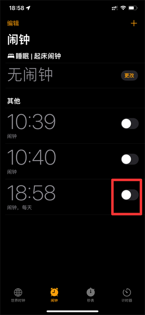 iPhone手机闹钟不关会响一天么