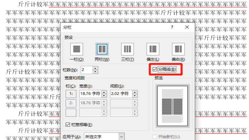 分栏分割线怎么设置