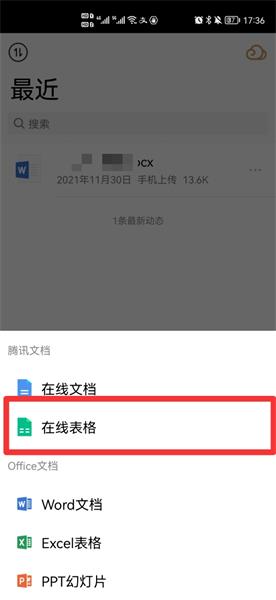 在线表格怎么创建